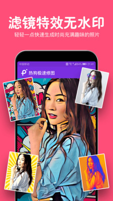 热狗极速修图(3)