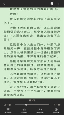 快读小说全本免费(3)