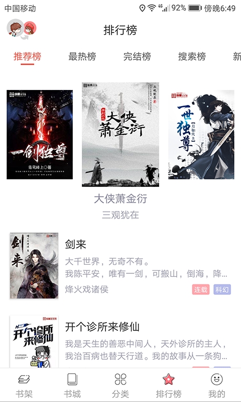 飞聊免费小说(4)