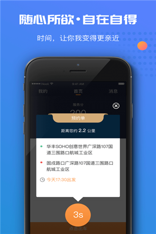 万顺叫车司机端(2)