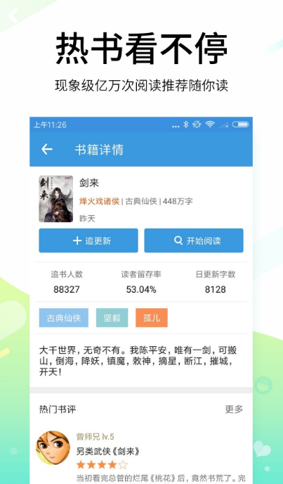 今日免费小说(2)