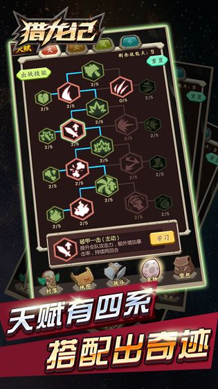 猎龙记(2)