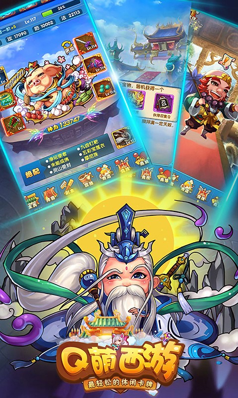 Q萌西游(2)
