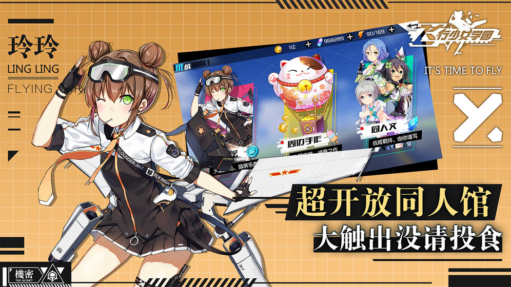 飞行少女学园(5)
