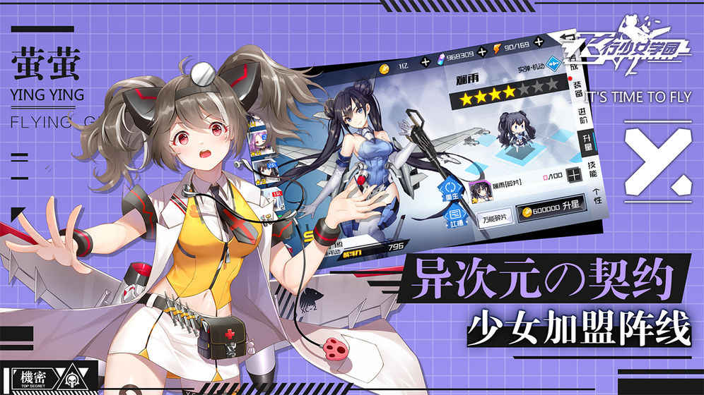飞行少女学园(3)