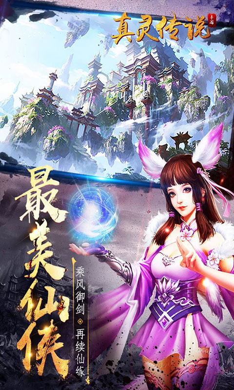 真灵传说(1)