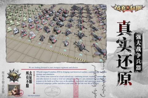 战争与征服手机版(3)
