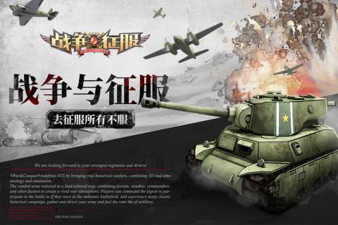 战争与征服手机版(4)