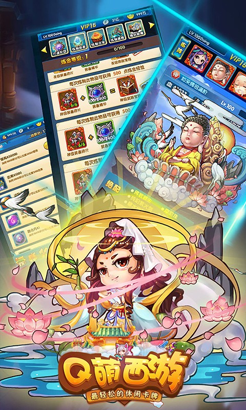 Q萌西游(4)