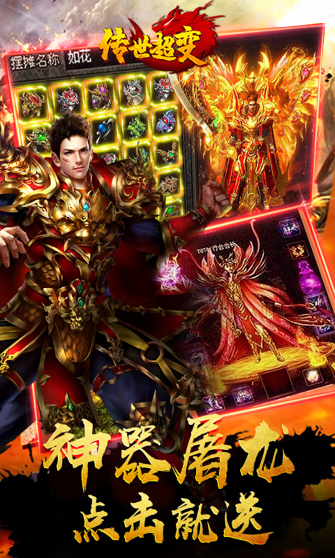 传世超变(4)