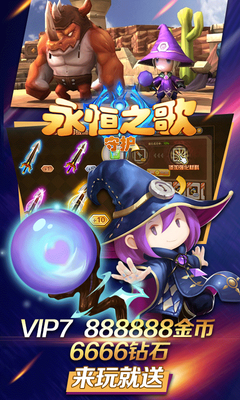 永恒之歌守护(3)