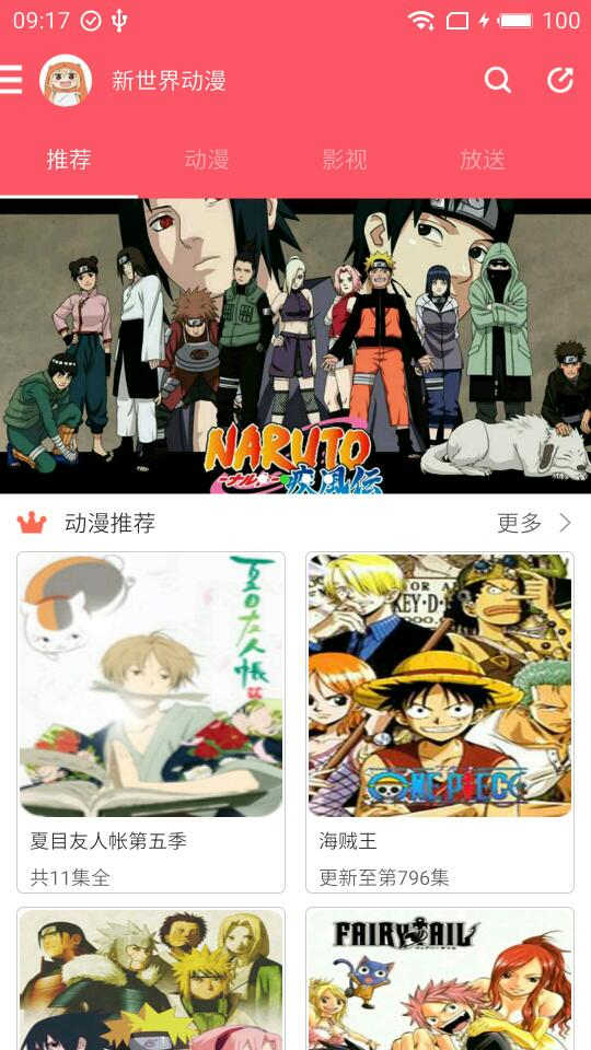 新世界动漫3.4.2(1)