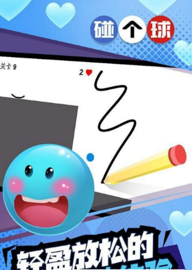 恋爱碰碰球安卓版(1)