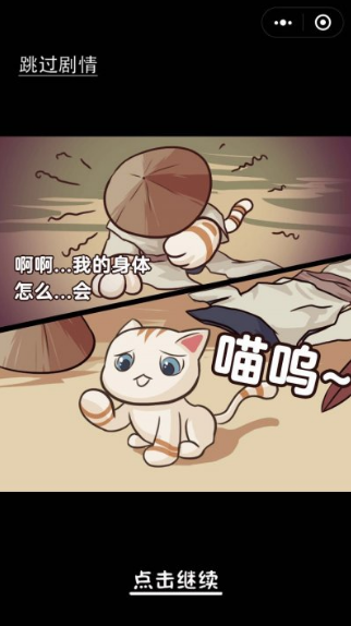 喵喵奇妙物语(2)