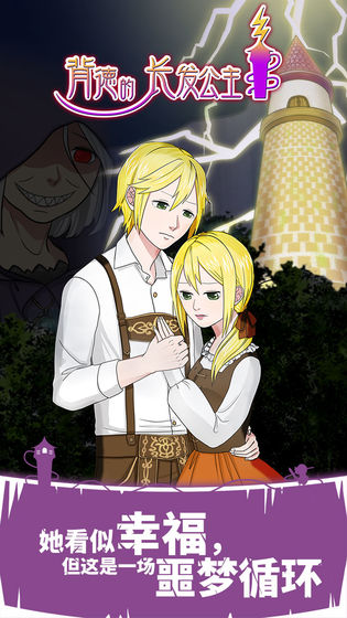 背徳的长发公主(3)