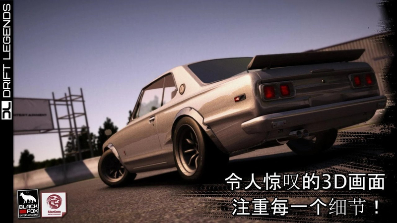 漂移传说(2)