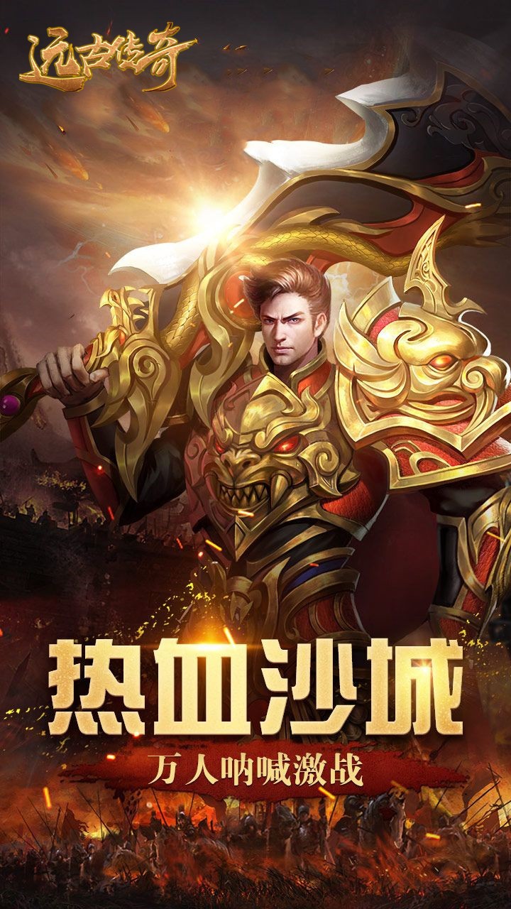 远古传奇果盘版(2)