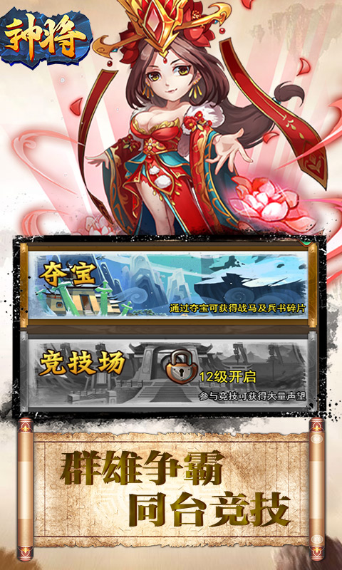 神将(1)