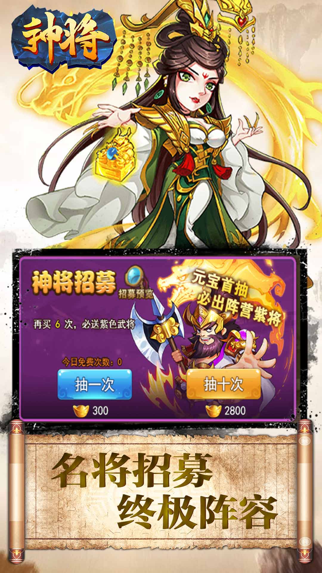神将(4)