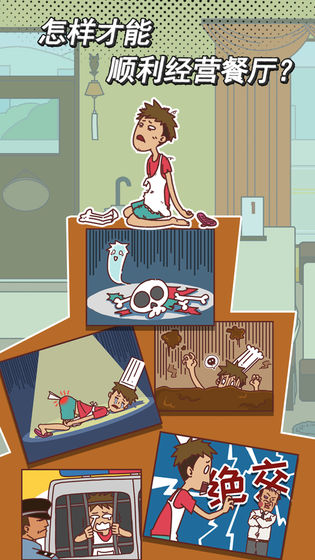 餐厅是不可能正常营业的(3)