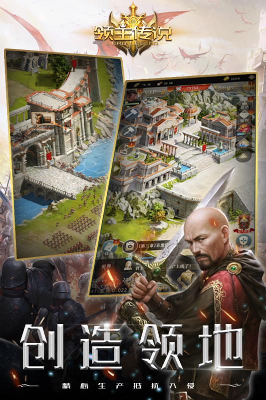 领主传说(2)