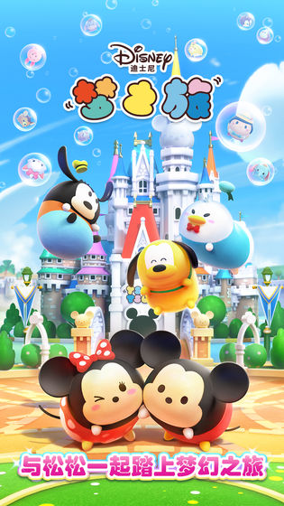 迪士尼梦之旅(1)