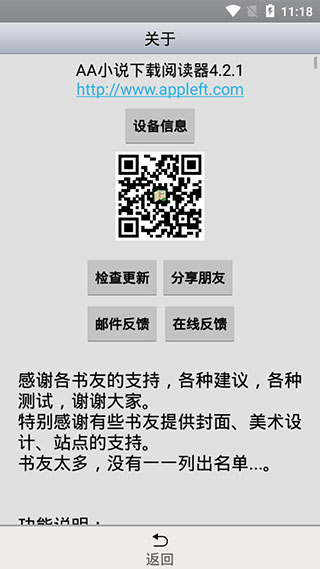 AA小说阅读器手机版(1)