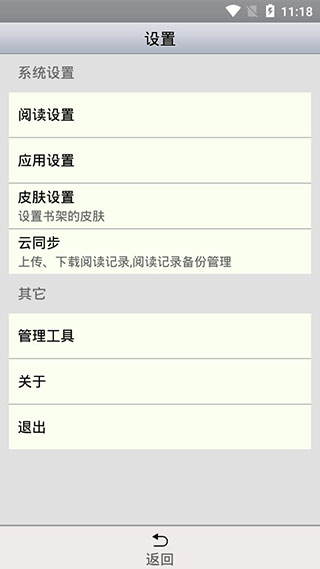 AA小说阅读器手机版(4)