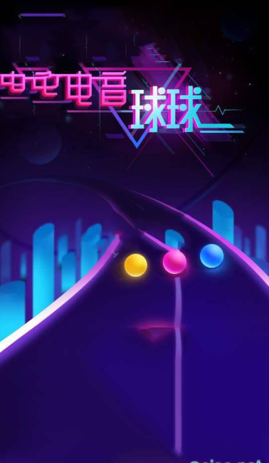电音球球(1)