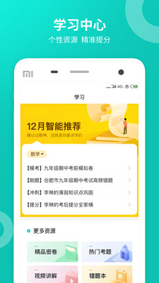 智学网学生端2022版(1)