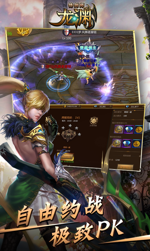 铸剑师龙渊BT版(4)