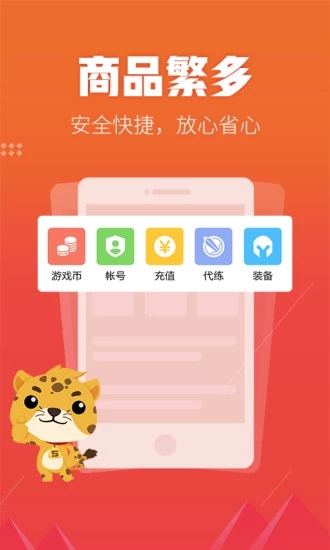 5173游戏交易手机版(1)