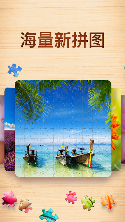 拼图游戏(4)