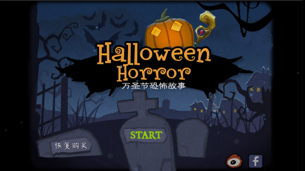 恐怖万圣节的秘密(5)