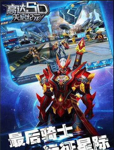 高达SD天启纪元(1)