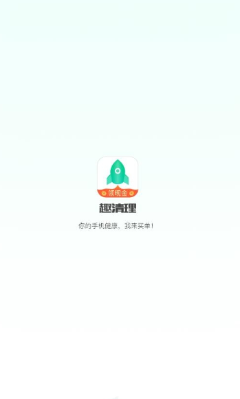趣清理(1)