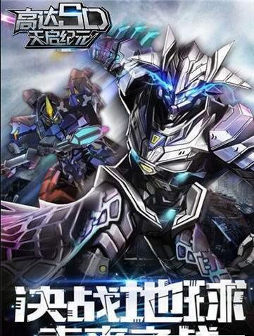 高达SD天启纪元(4)