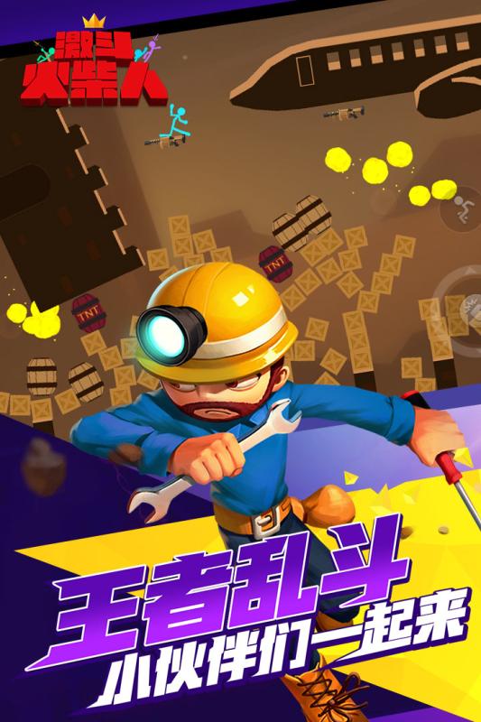 激斗火柴人手机版(1)