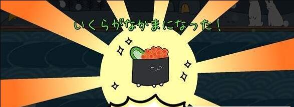 是寿司呦Fever(2)