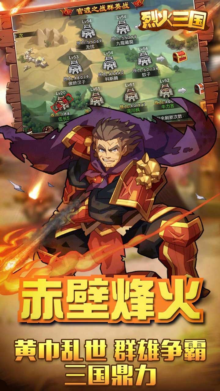 烈火三国(1)