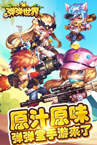 弹弹世界(1)