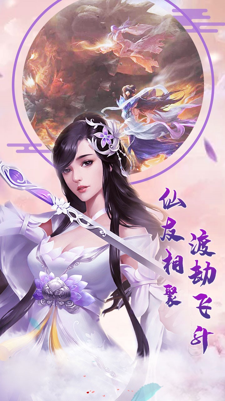 大话诛仙安卓版(2)