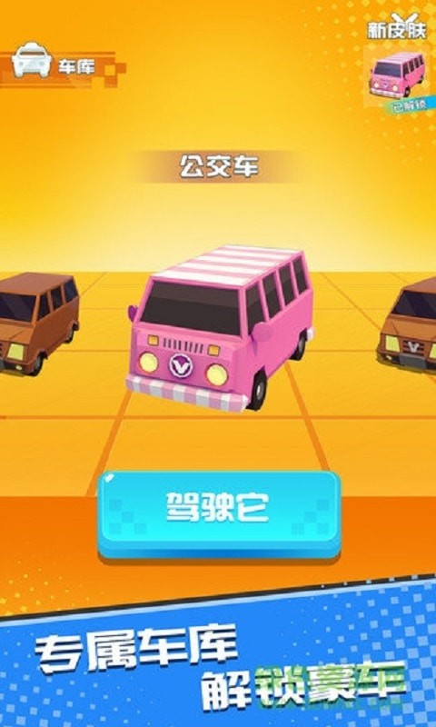 巴士大作战手机版(2)