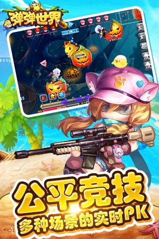 弹弹世界(3)