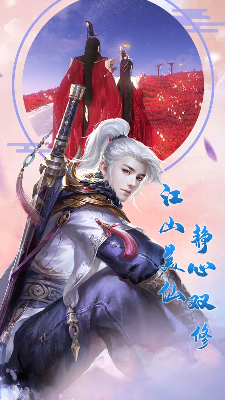 大话诛仙安卓版(4)