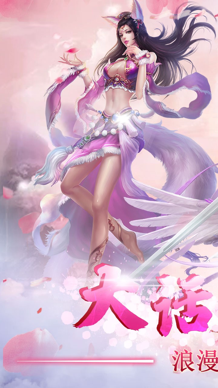 大话诛仙安卓版(3)