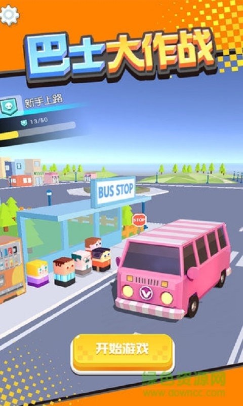 巴士大作战手机版(3)