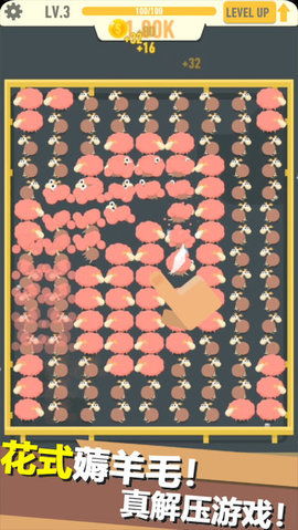 羊毛生产队手机版(3)