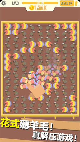 羊毛生产队手机版(4)