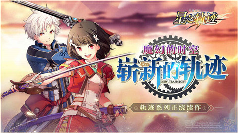 英雄传说星之轨迹日服(3)